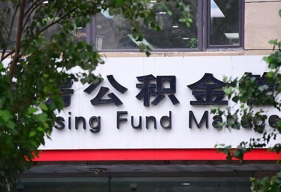 库尔勒公积金离职封存是什么意思（公积金 离职 封存）